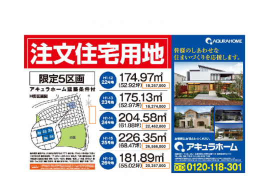 ひろしまの家 ひろしまの家 アキュラホーム 広島 注文住宅 リノベーション