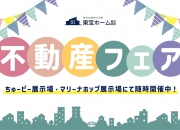 工務店 不動産フェ…